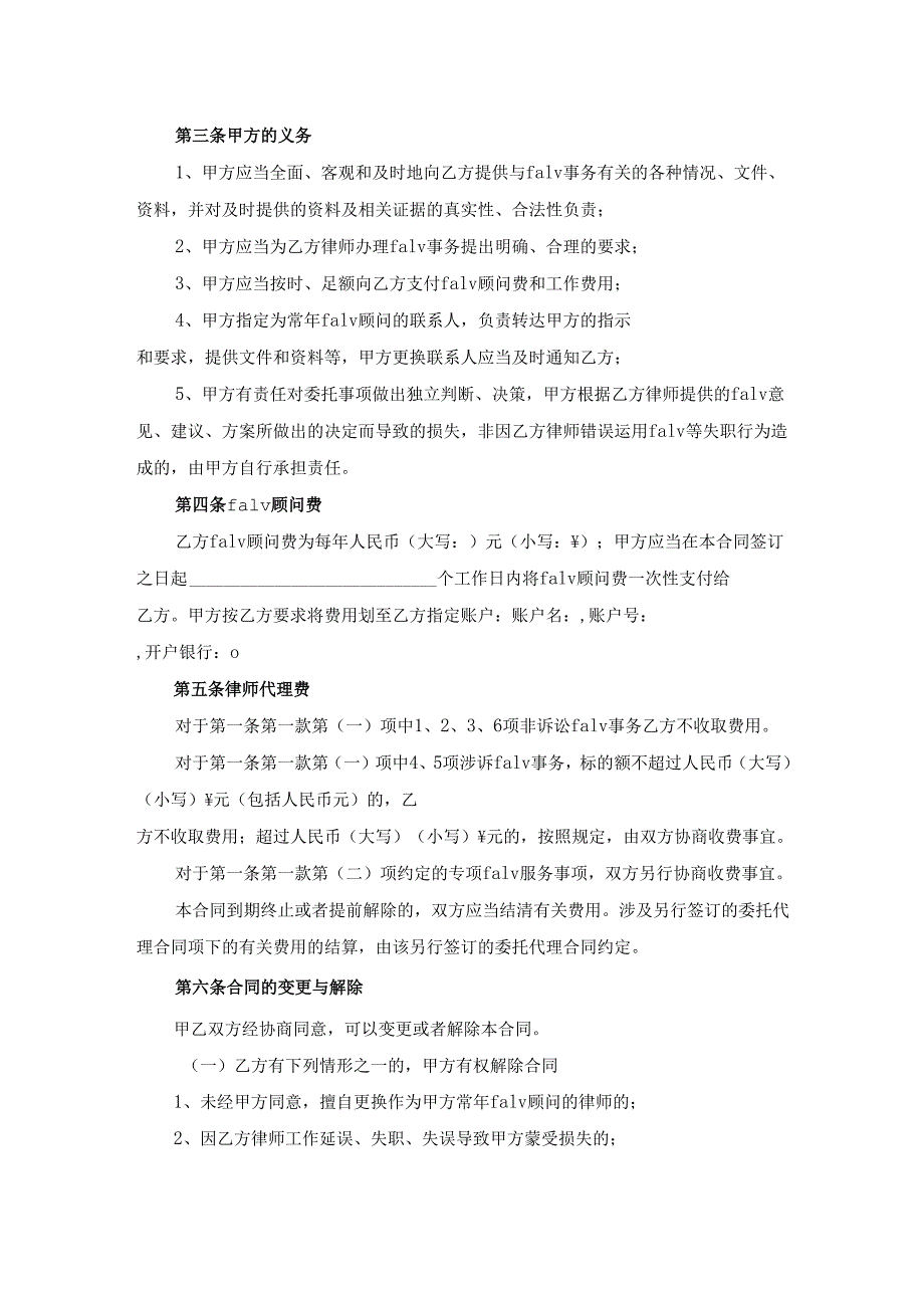 政府常年法律顾问合同.docx_第3页