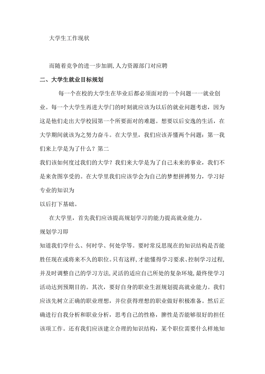 大学生找工作与就业的理解与研究分析 应用心理学专业.docx_第2页