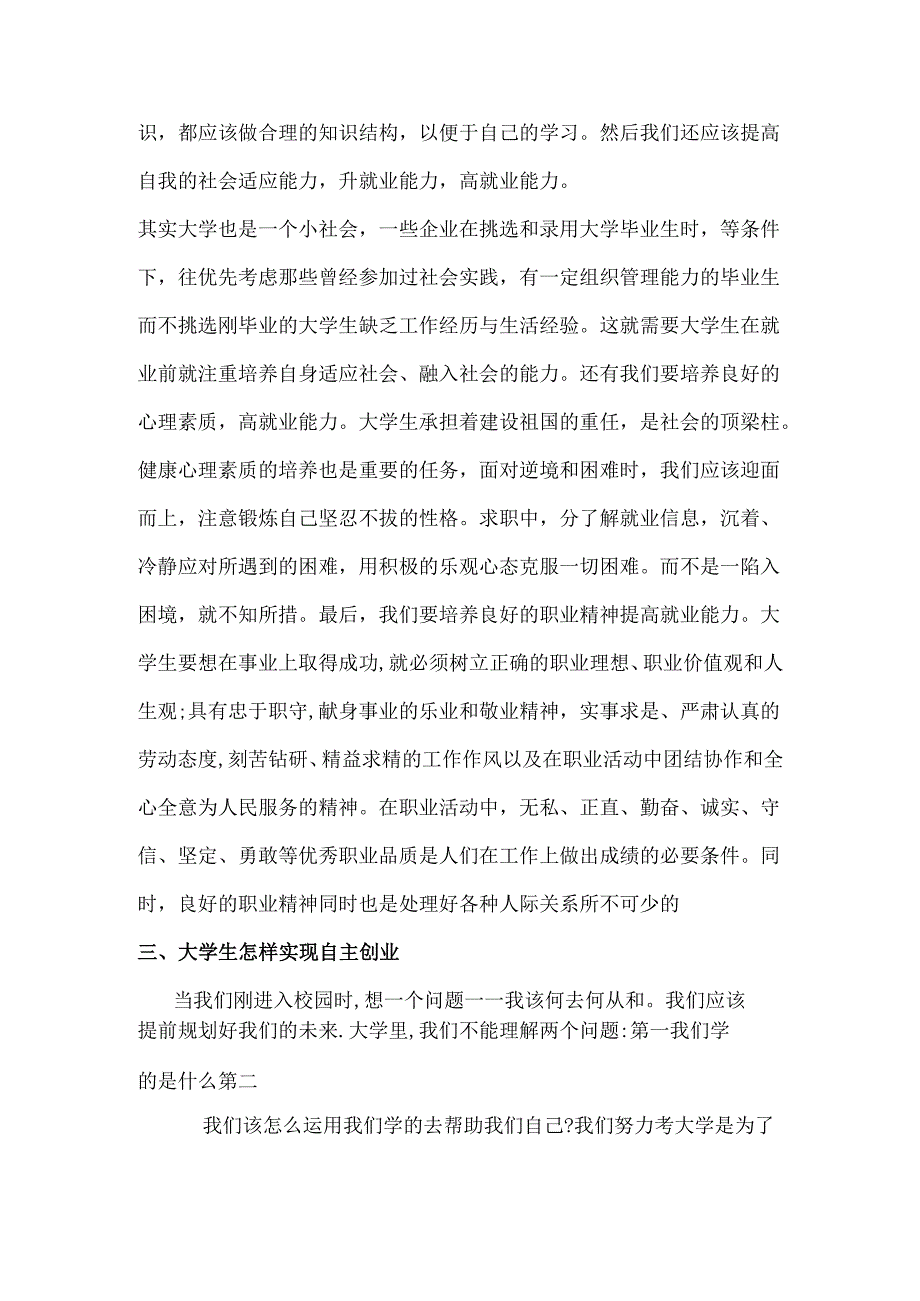 大学生找工作与就业的理解与研究分析 应用心理学专业.docx_第3页