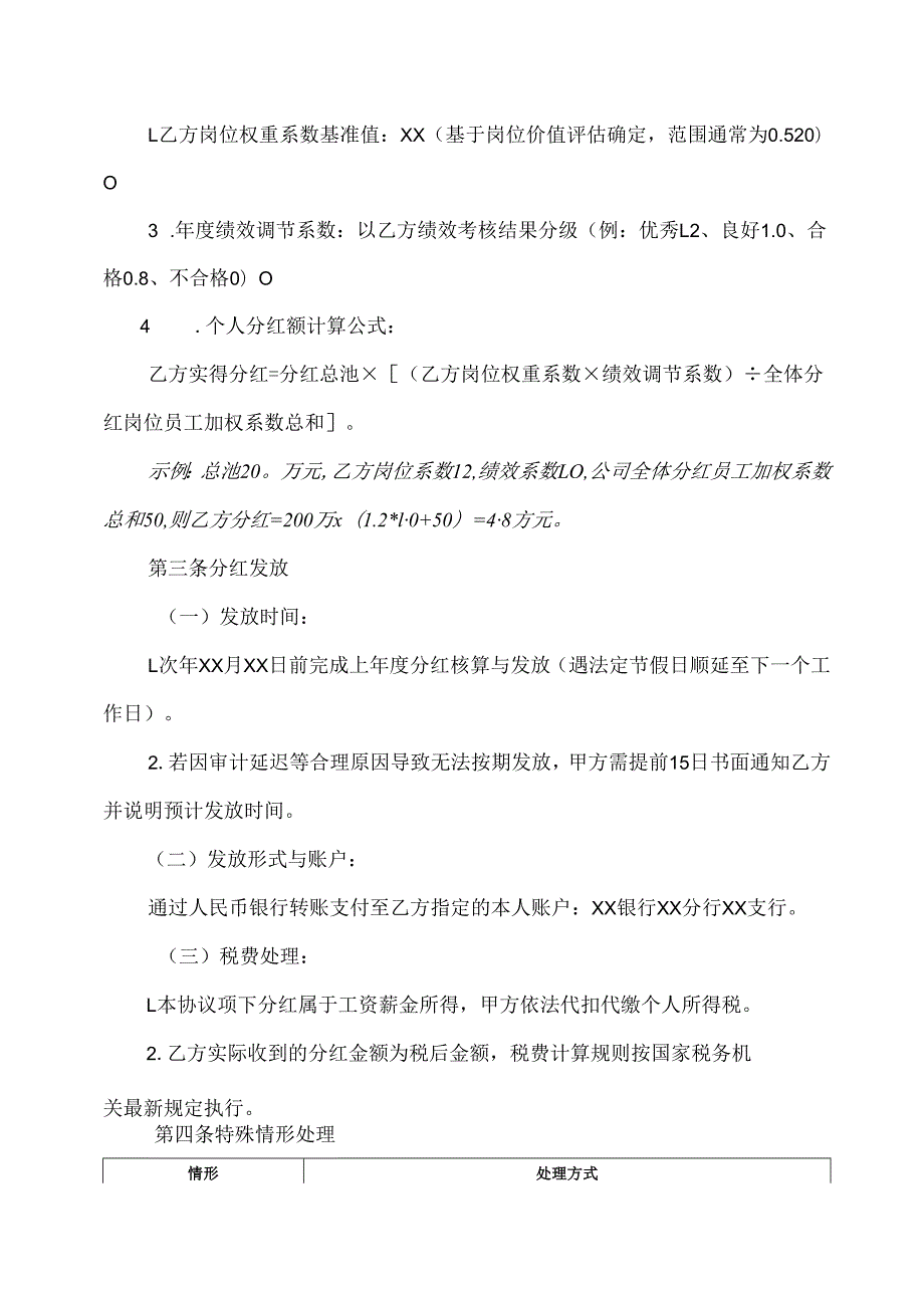 员工岗位分红模板协议.docx_第2页
