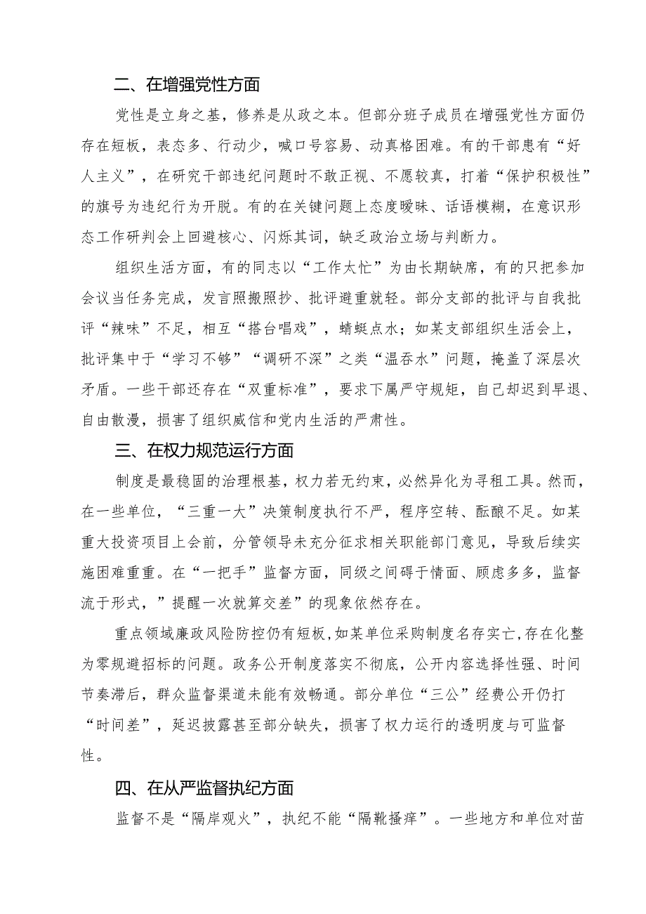 详细通用版“在增强党性方面的问题”2025年学习教育对照查摆问题清单 范本.docx_第2页
