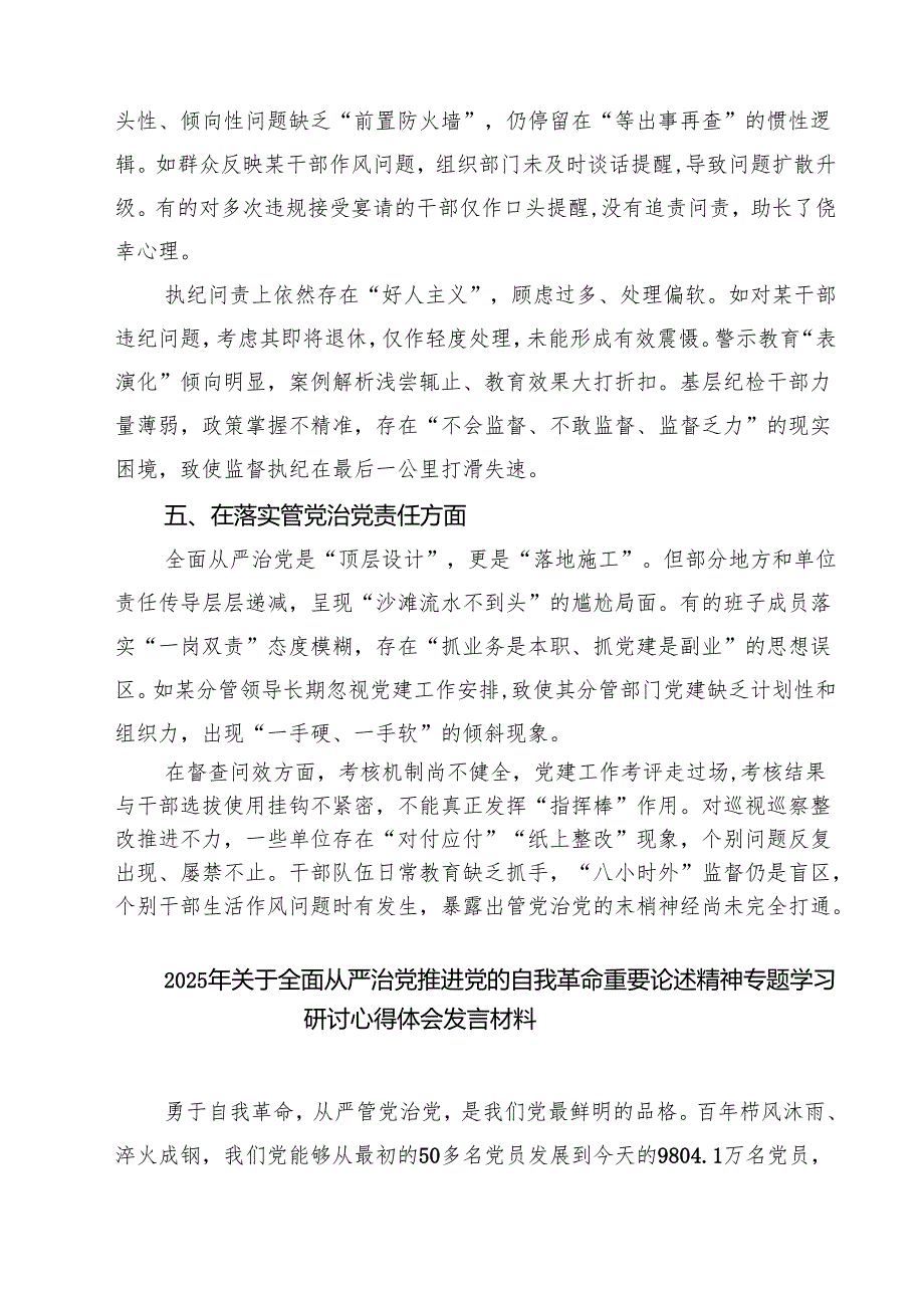 详细通用版“在增强党性方面的问题”2025年学习教育对照查摆问题清单 范本.docx_第3页