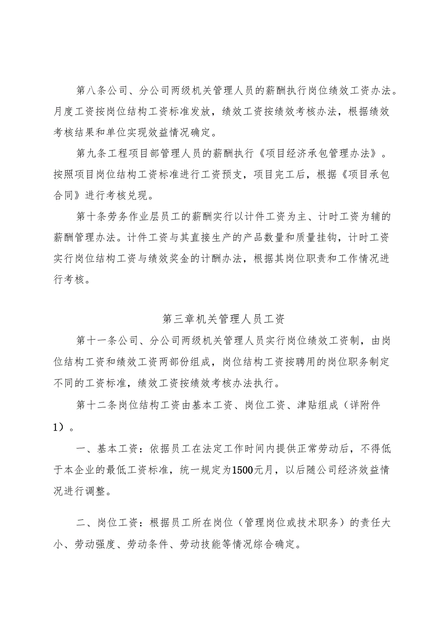 某建筑集团公司薪酬管理办法——适合大公司.docx_第2页