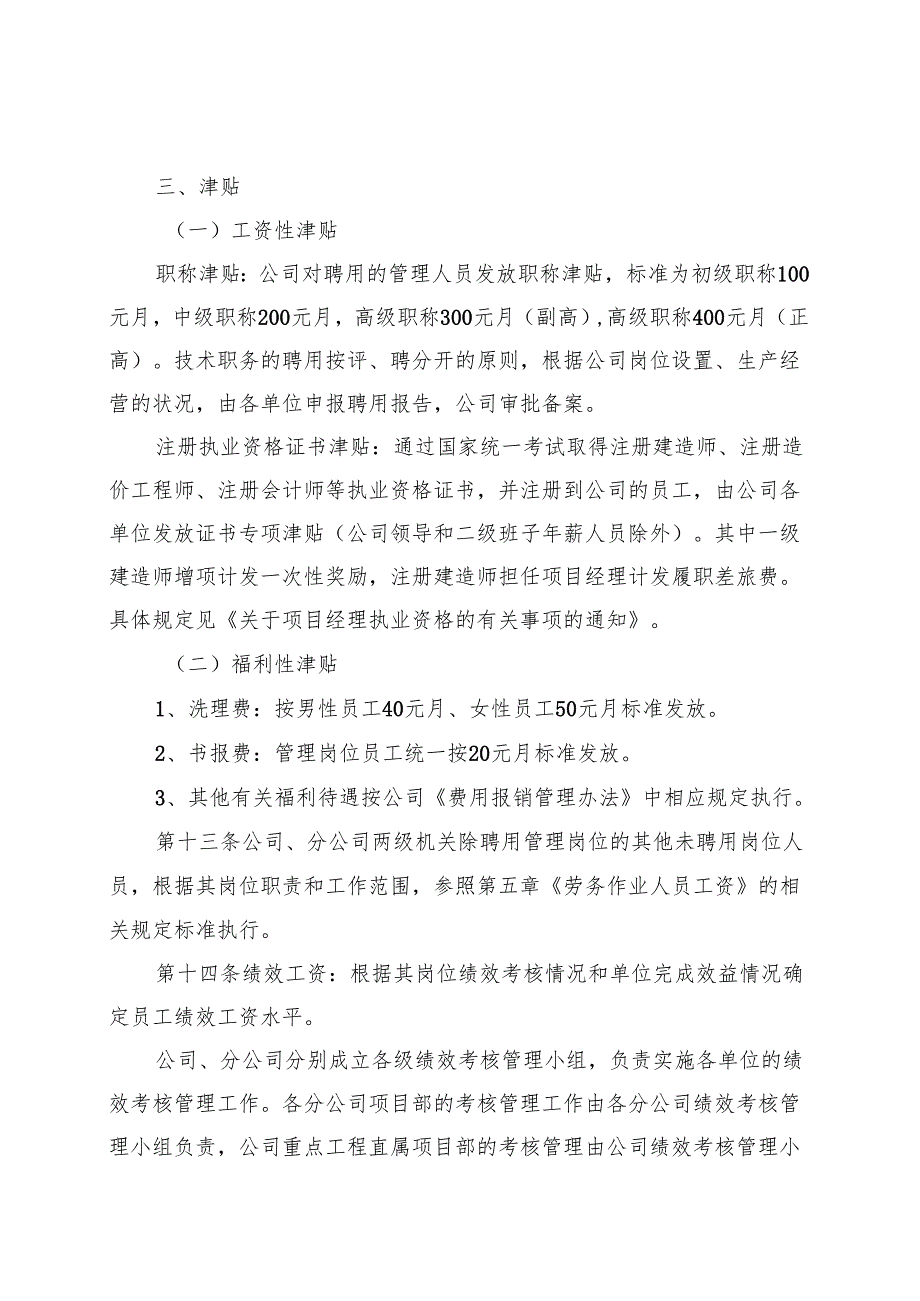 某建筑集团公司薪酬管理办法——适合大公司.docx_第3页