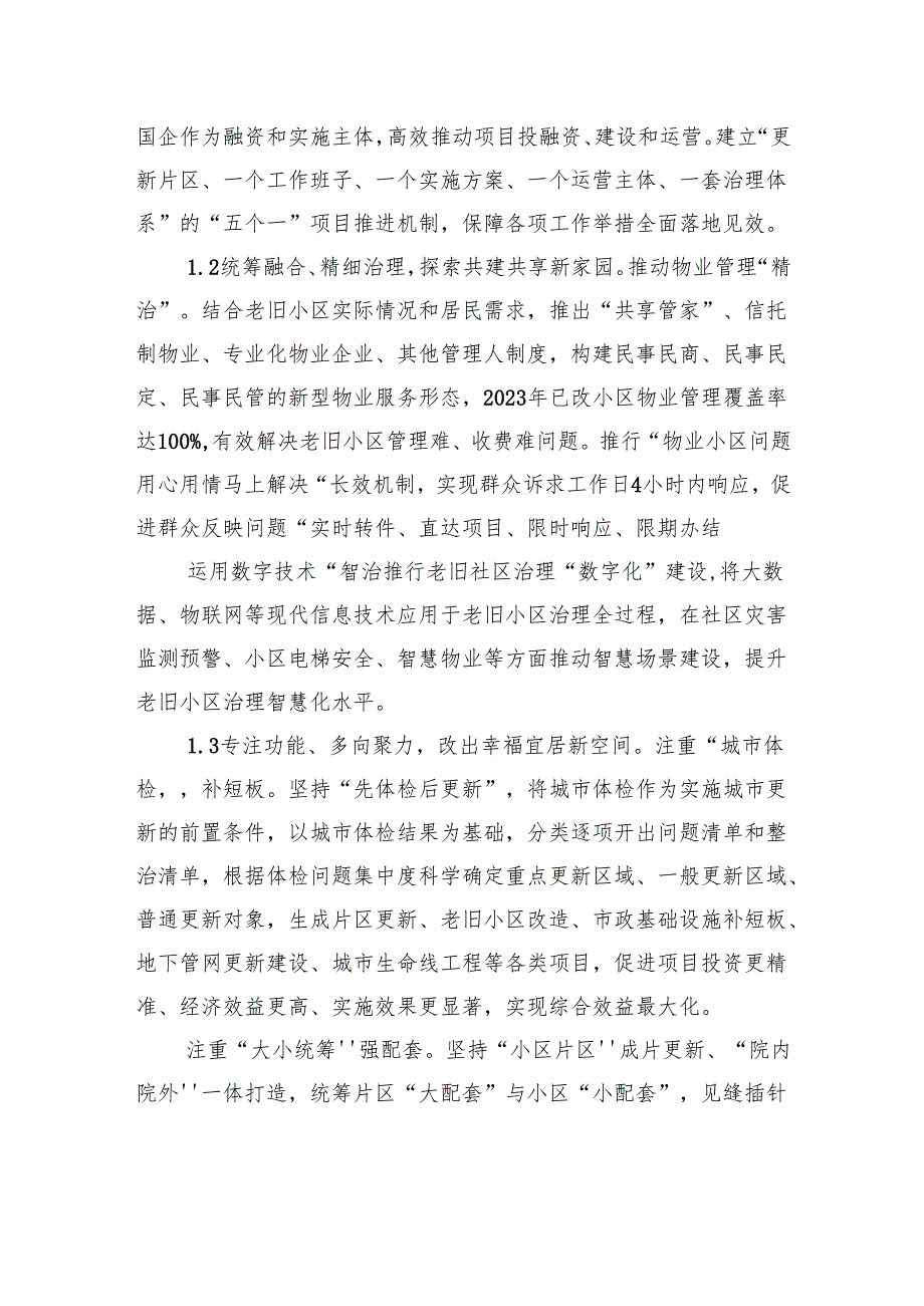 关于城市更新的成效、问题及对策建议报告.docx_第2页