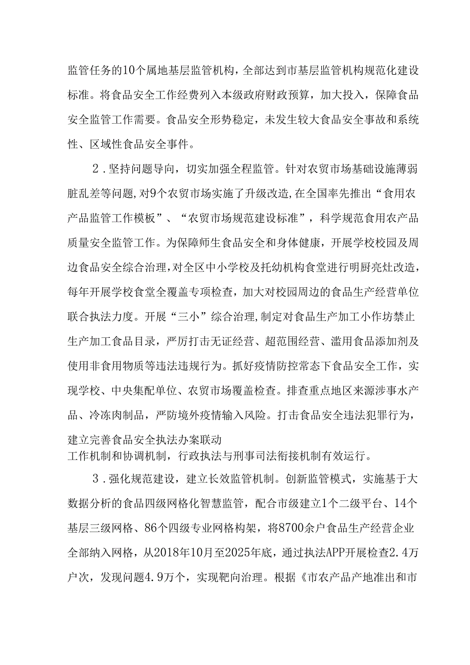 食品安全监督管理“十五五”规划.docx_第2页