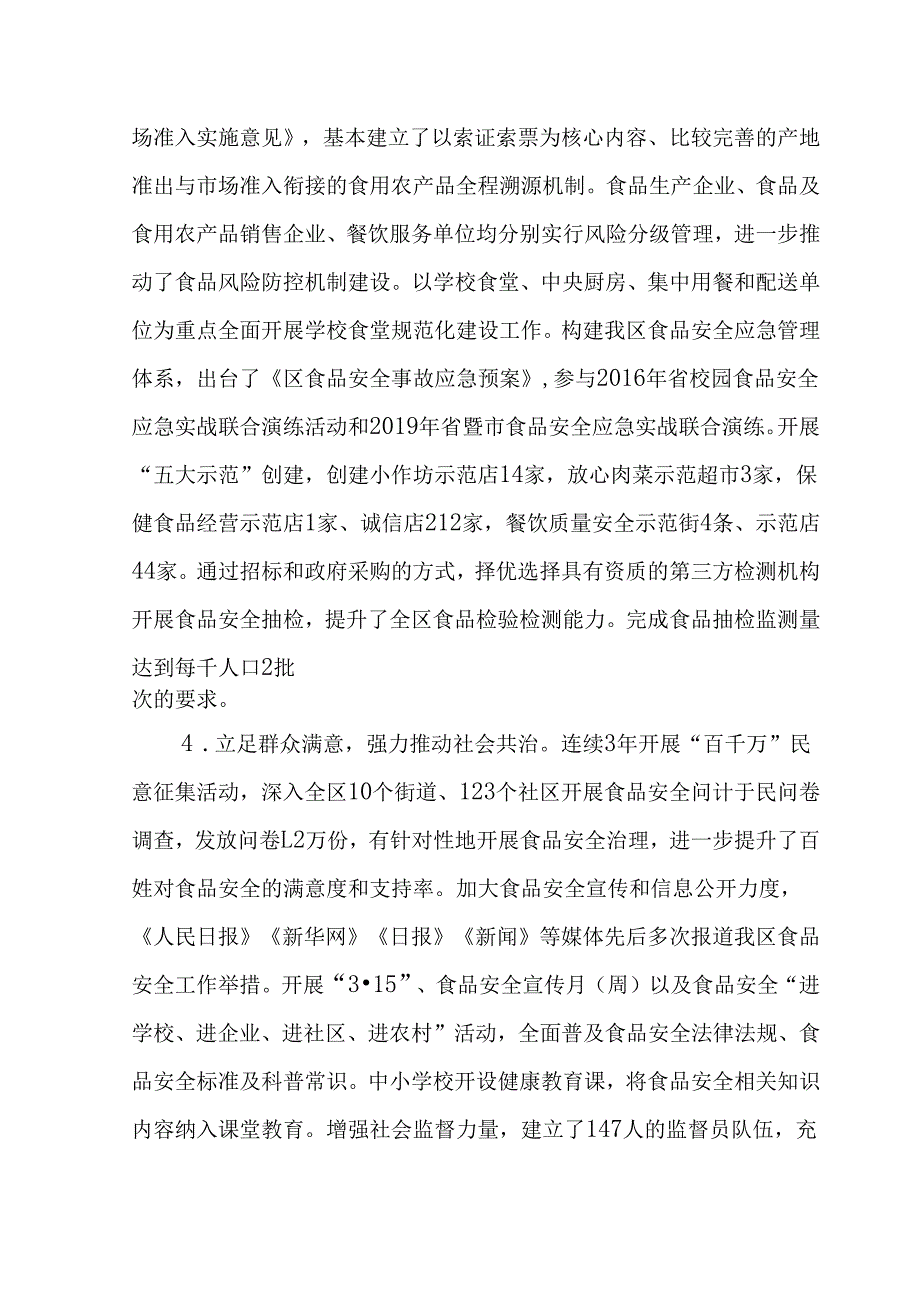 食品安全监督管理“十五五”规划.docx_第3页