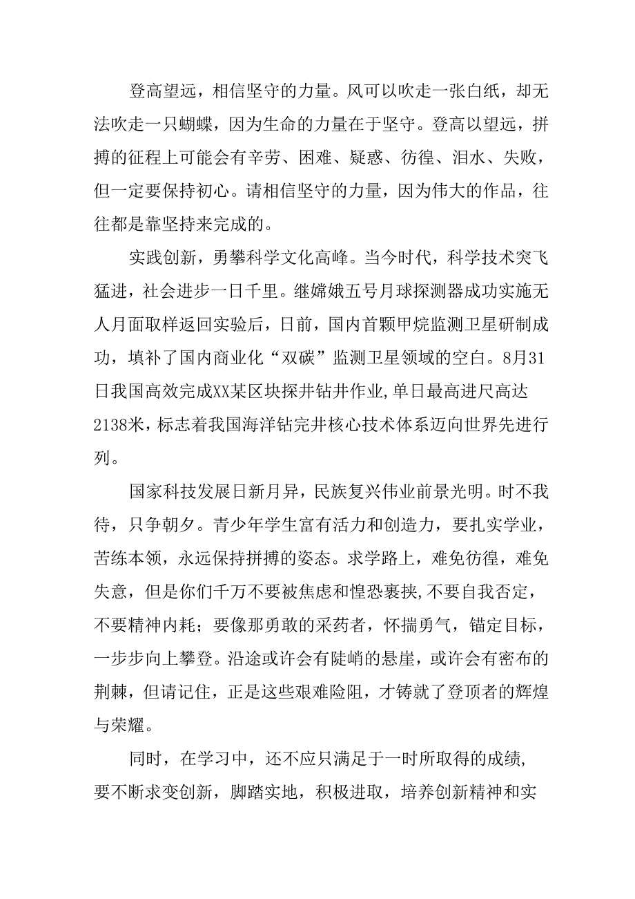 学校2025年秋季开学典礼校长致辞 汇编9份.docx_第2页