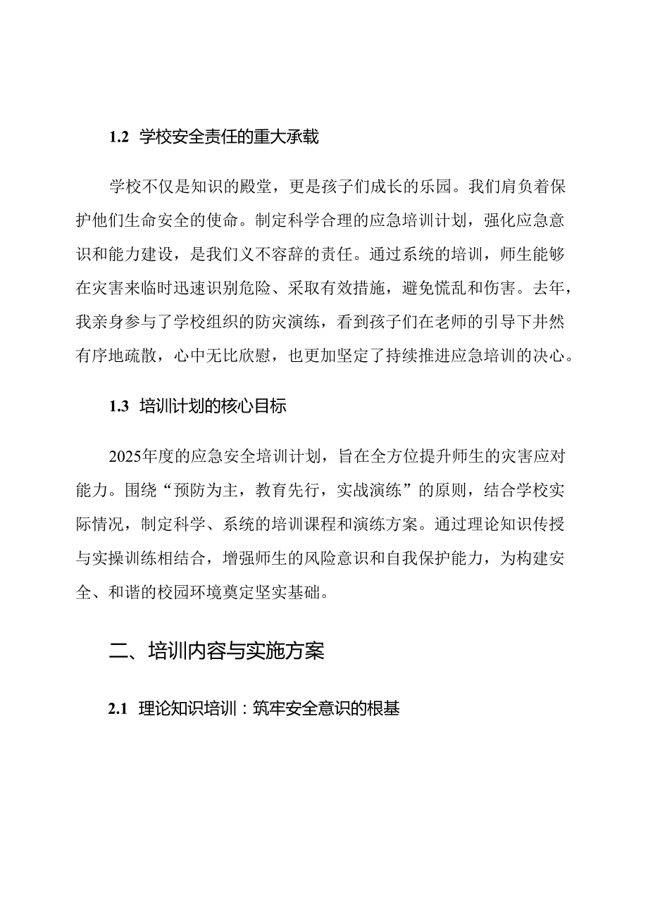 学校2025年度自然灾害应急安全培训计划.docx_第2页