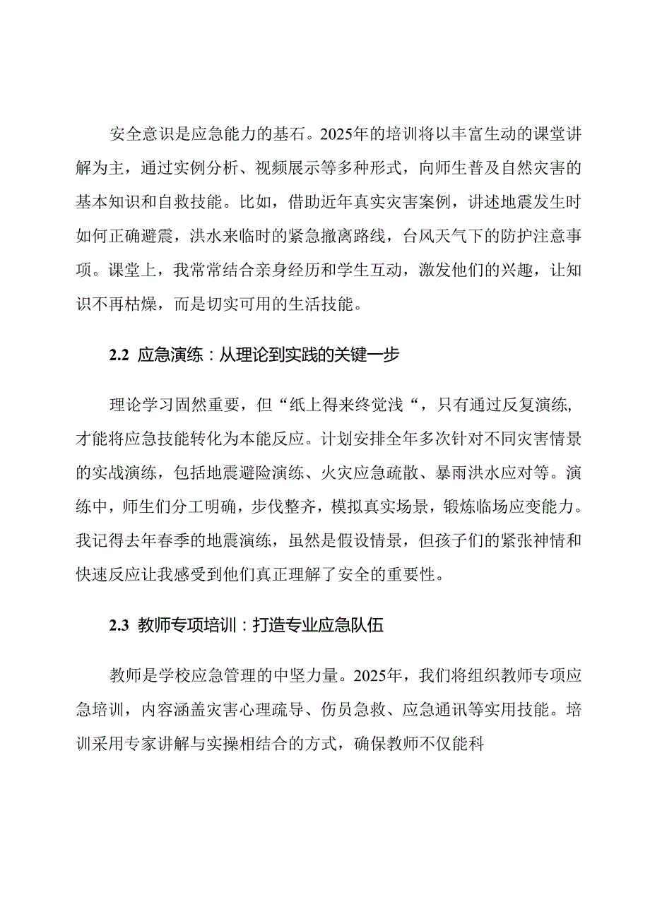 学校2025年度自然灾害应急安全培训计划.docx_第3页