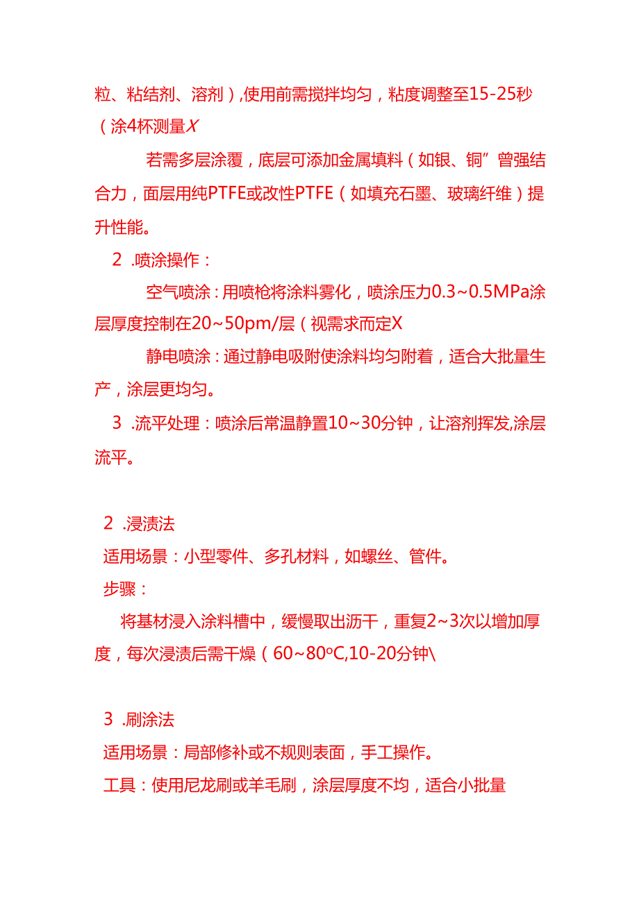 企业管理-铁氟龙（PTFE聚四氟乙烯）涂层生产工艺流程.docx_第3页