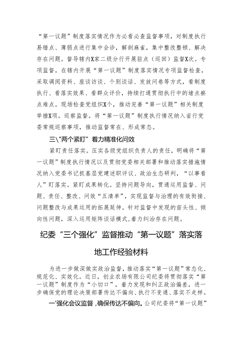 纪委监督“第一议题”制度落实落地工作经验材料汇编（3篇）.docx_第2页