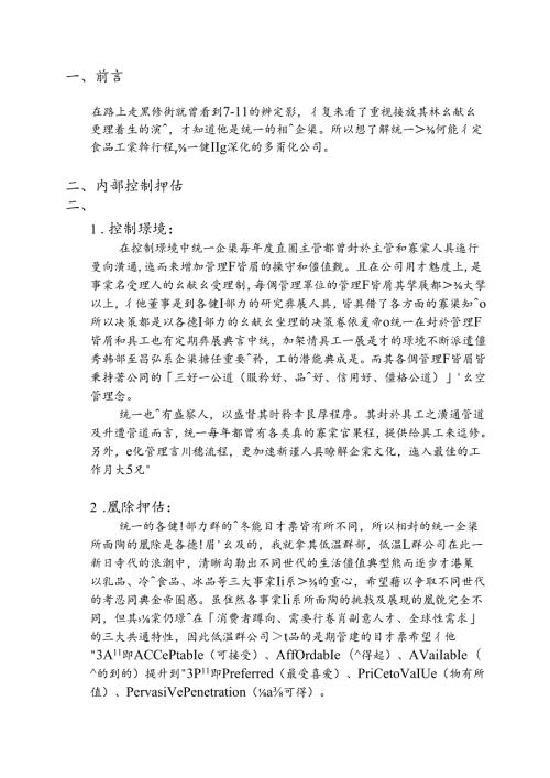 集团公司内部控制类文件 (32).docx
