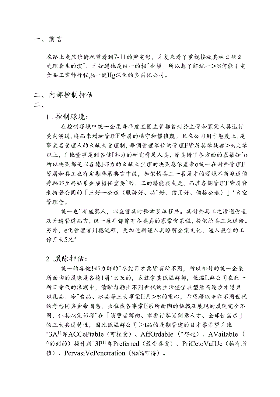 集团公司内部控制类文件 (32).docx_第1页