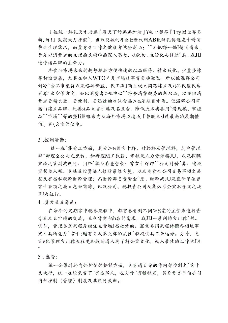 集团公司内部控制类文件 (32).docx_第2页