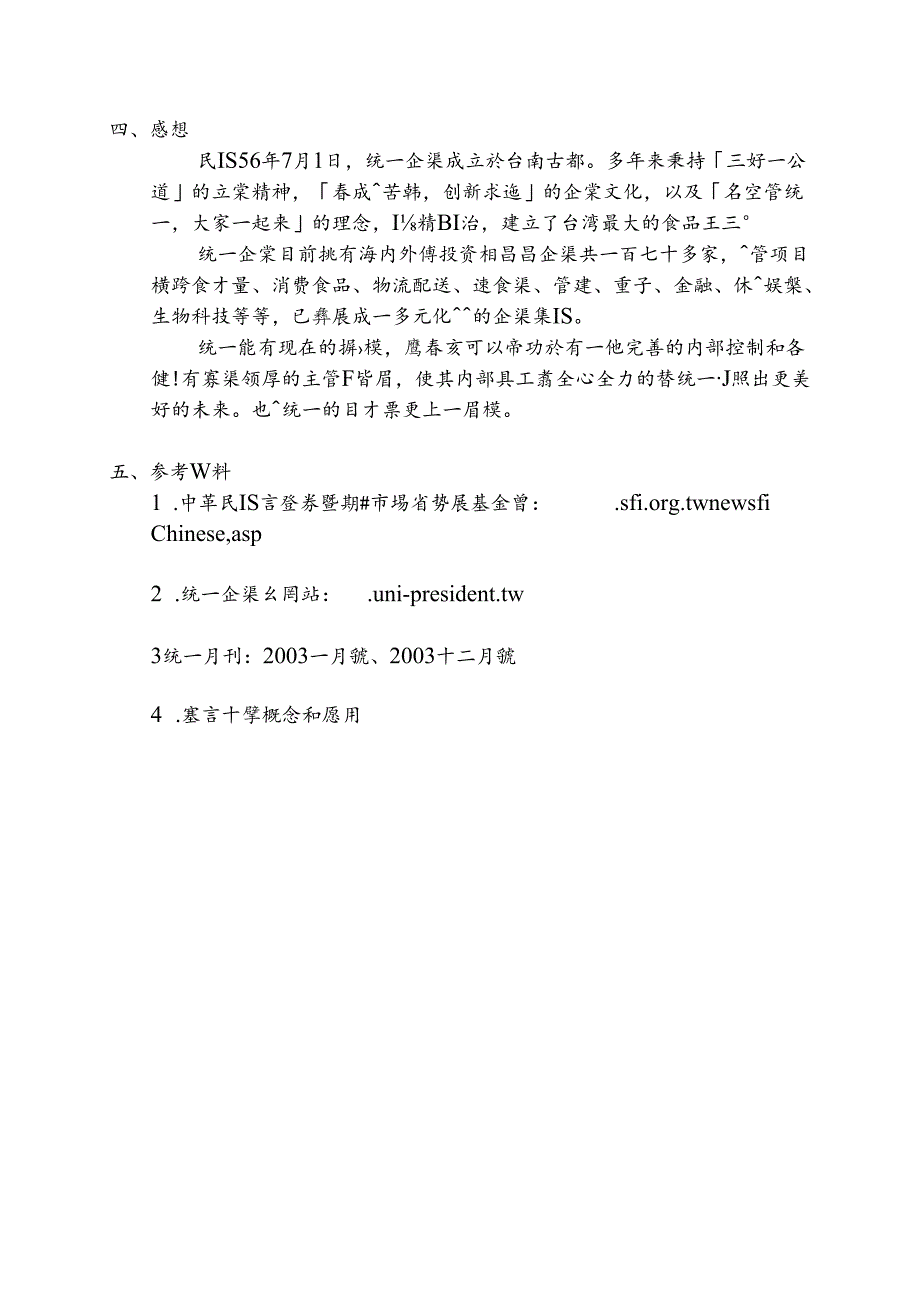 集团公司内部控制类文件 (32).docx_第3页