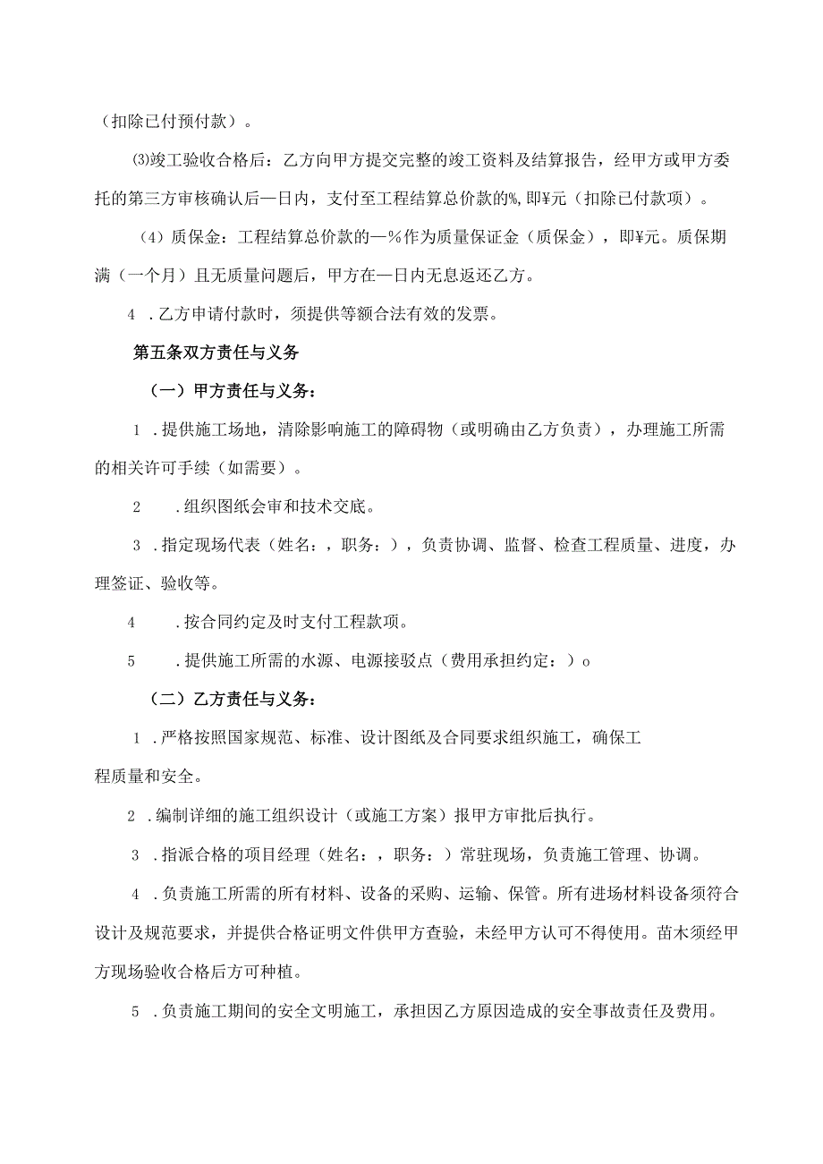 园地绿化施工协议.docx_第3页