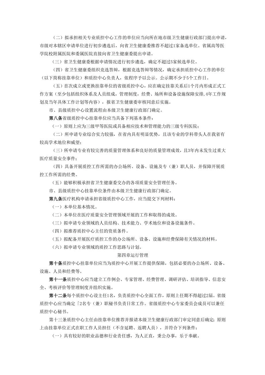 辽宁省医疗质量控制中心管理办法.docx_第2页