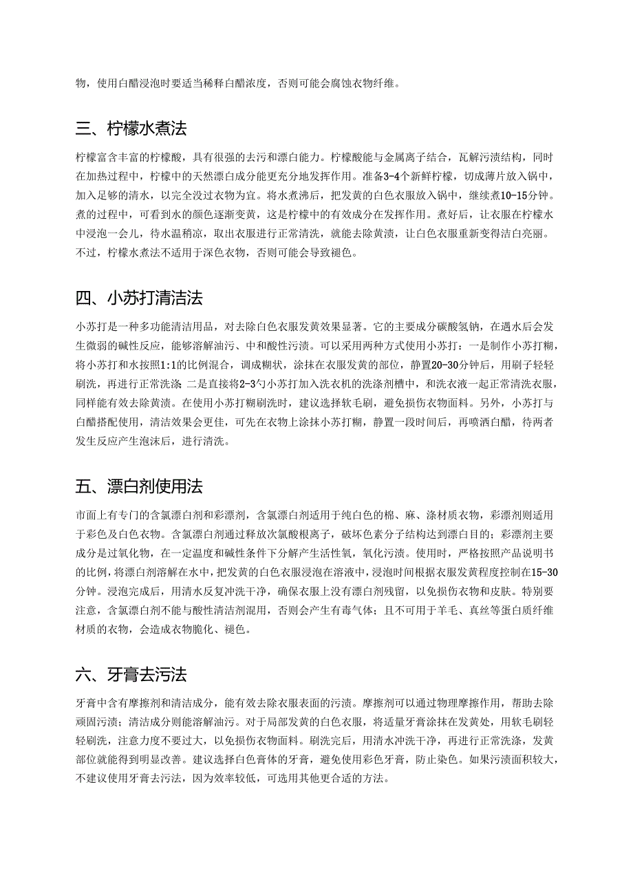 白色衣服发黄怎么办？8个实用妙招轻松解决 .docx_第2页