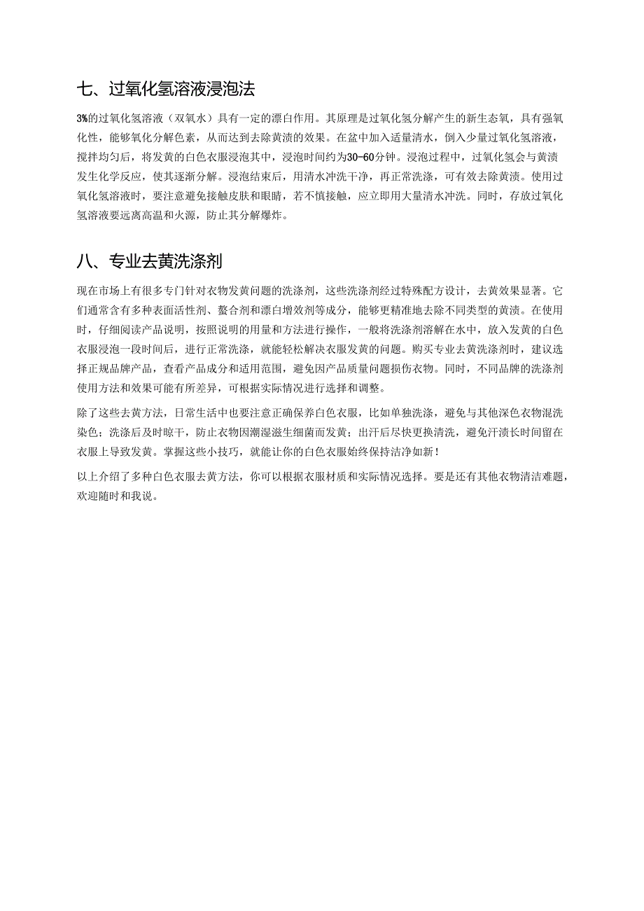 白色衣服发黄怎么办？8个实用妙招轻松解决 .docx_第3页