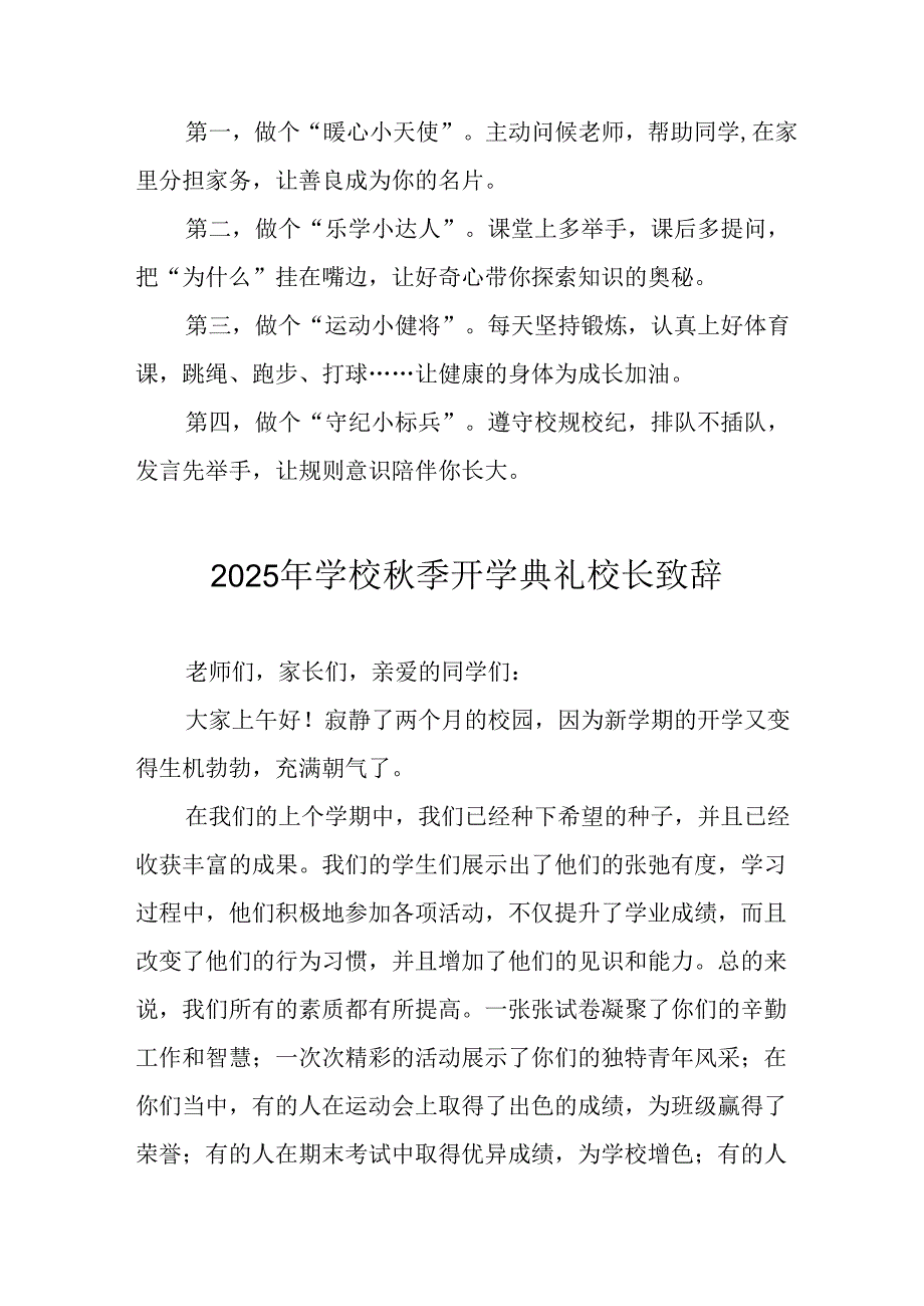 学校2025年《秋季开学典礼》校长发言致辞 汇编9份.docx_第2页