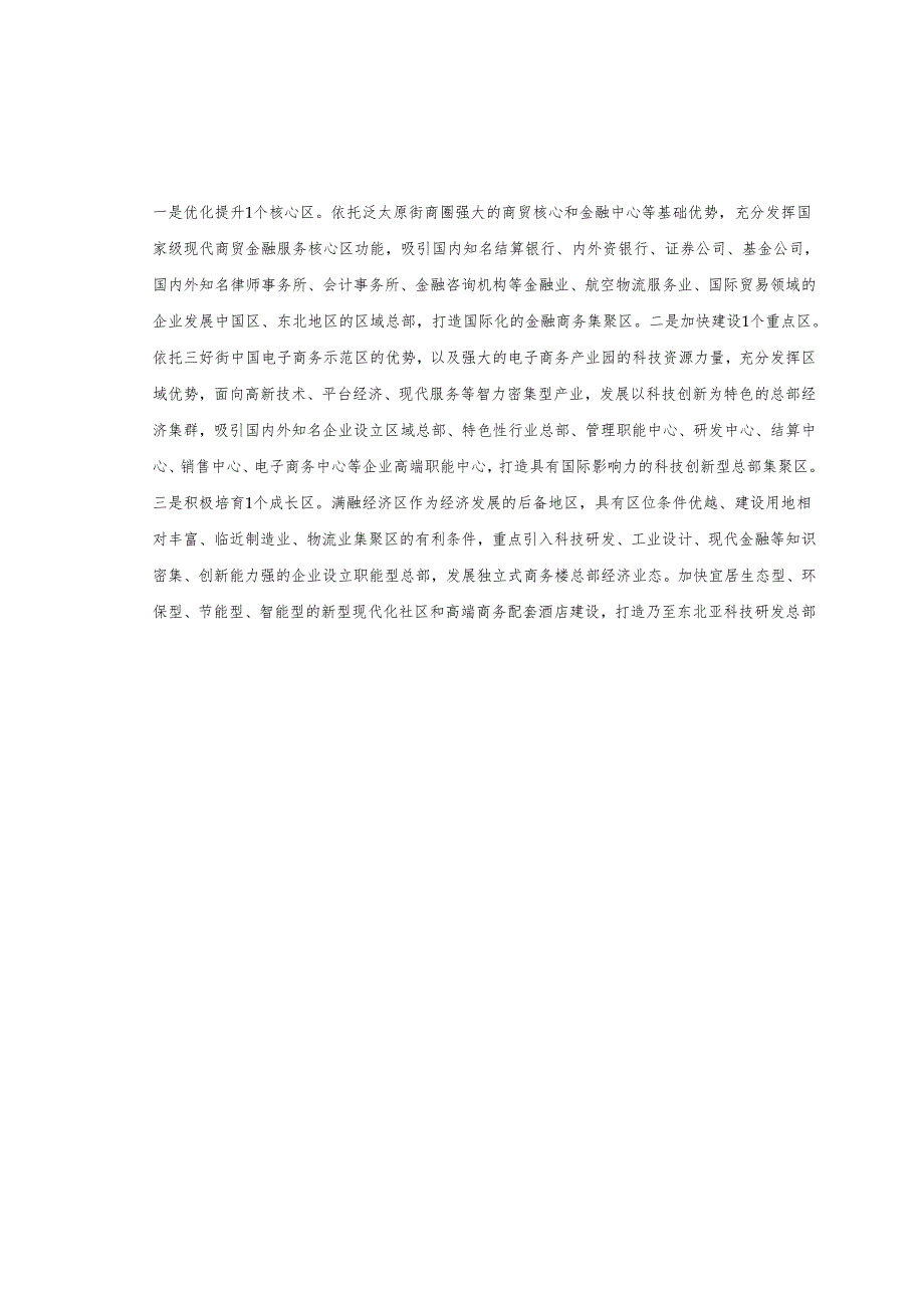 商贸业“十五五”发展规划.docx_第2页