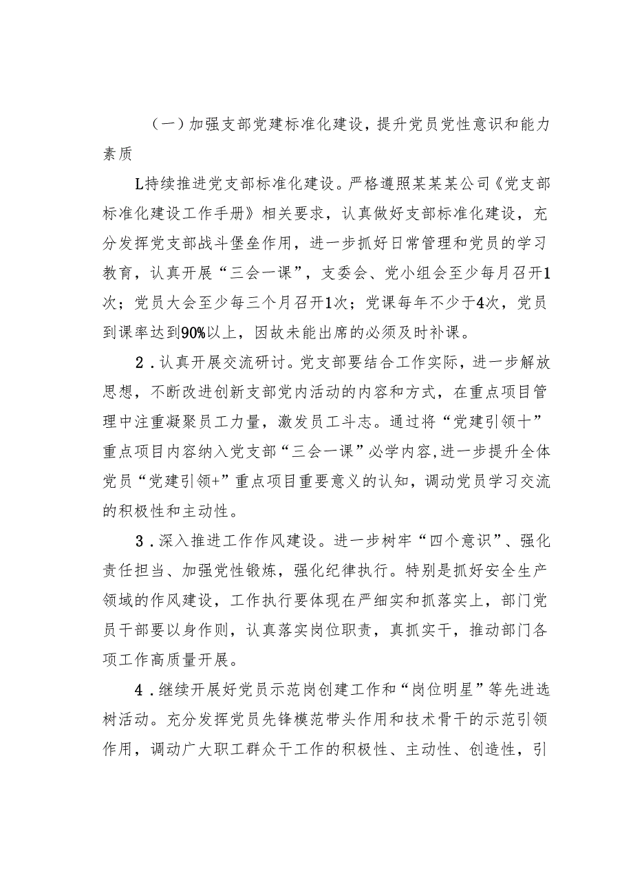 某某党支部“党建引领+”行动实施方案.docx_第2页