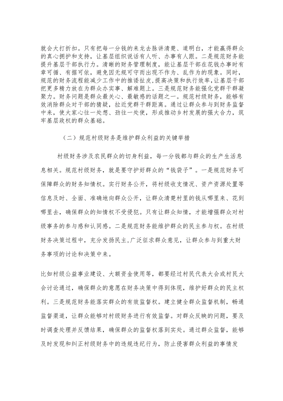 县财政副局长在村级财务规范化管理推进会上的讲话.docx_第2页