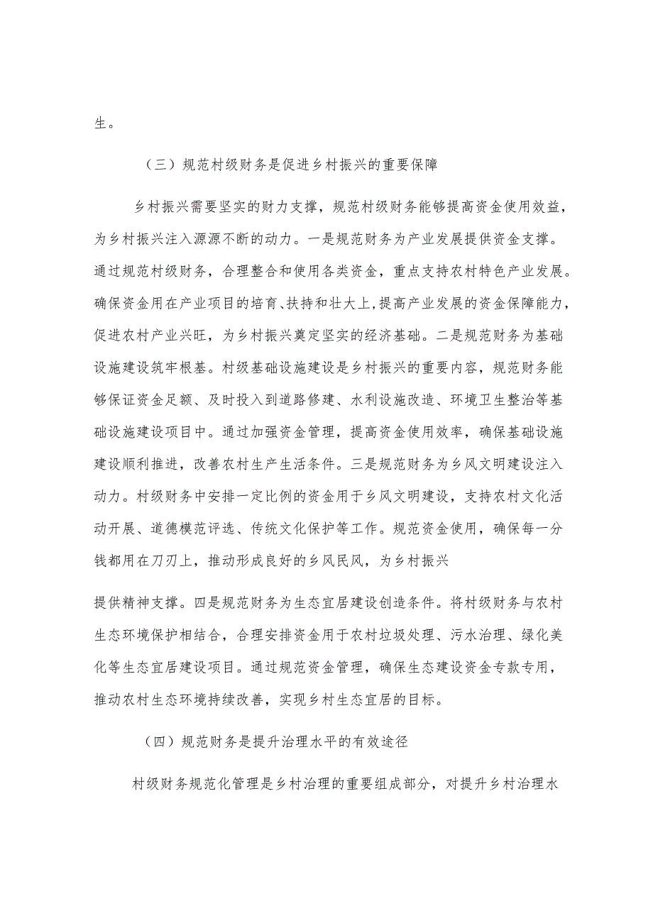 县财政副局长在村级财务规范化管理推进会上的讲话.docx_第3页
