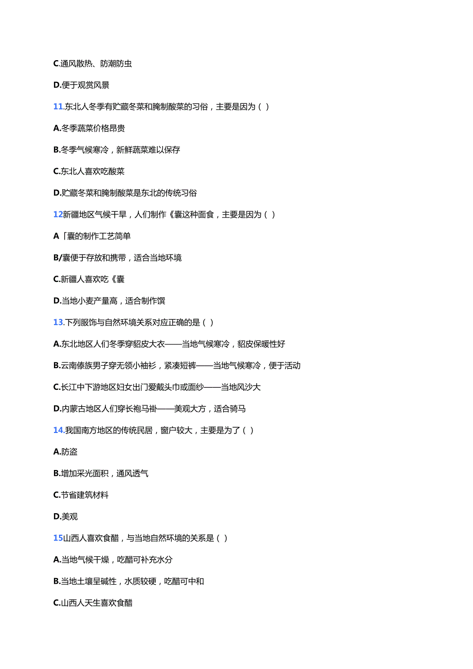 《自然环境对民居、服饰和饮食的影响》随堂练习.docx_第3页