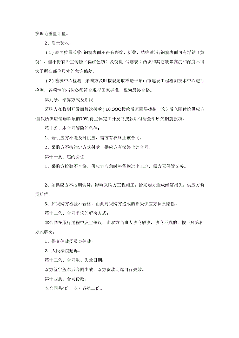 建筑材料采购合同15篇.docx_第2页
