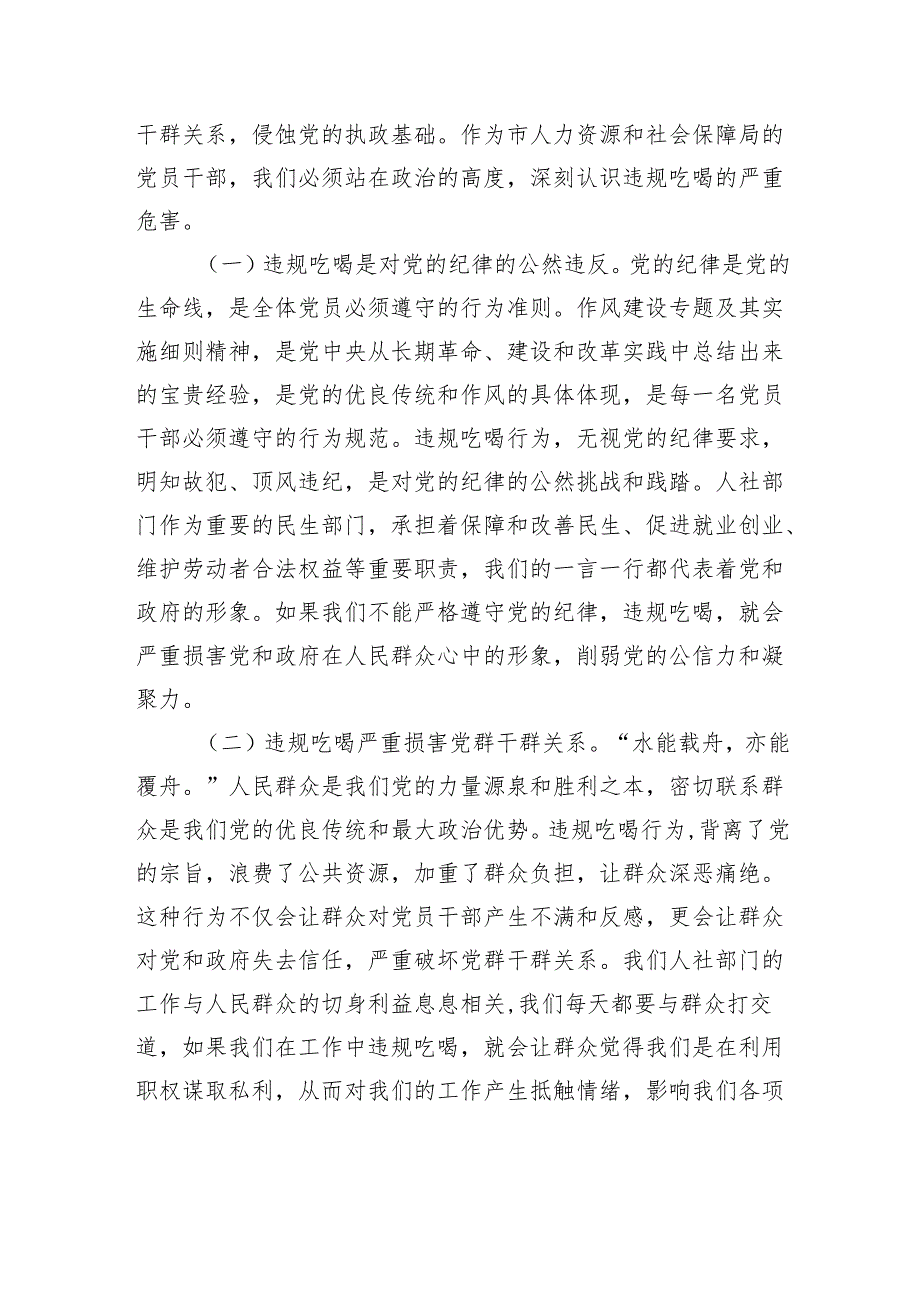 以抓铁有痕的狠劲筑牢人社廉洁防线——深入贯彻作风建设专题精神抵制违规吃喝专题党课.docx_第2页