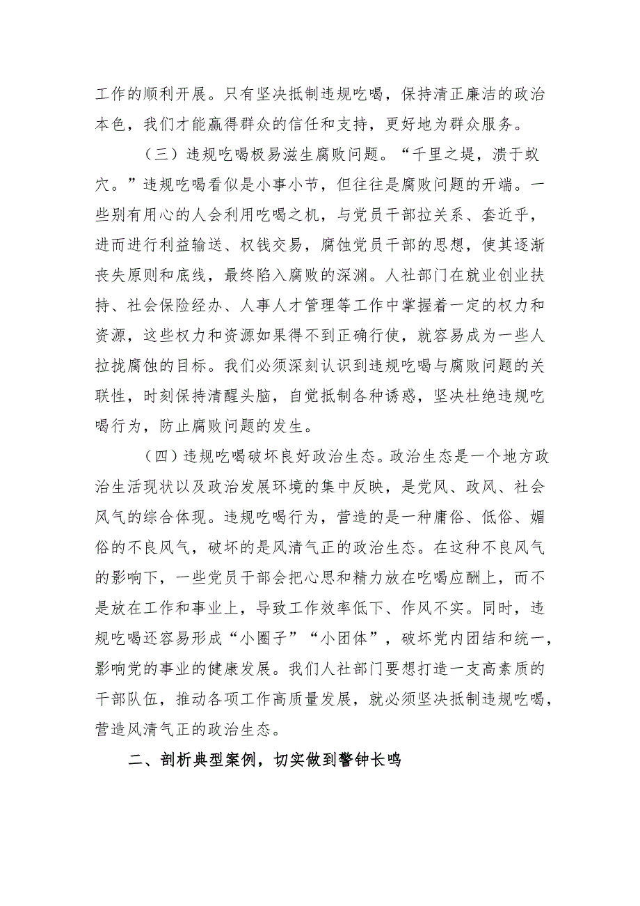 以抓铁有痕的狠劲筑牢人社廉洁防线——深入贯彻作风建设专题精神抵制违规吃喝专题党课.docx_第3页