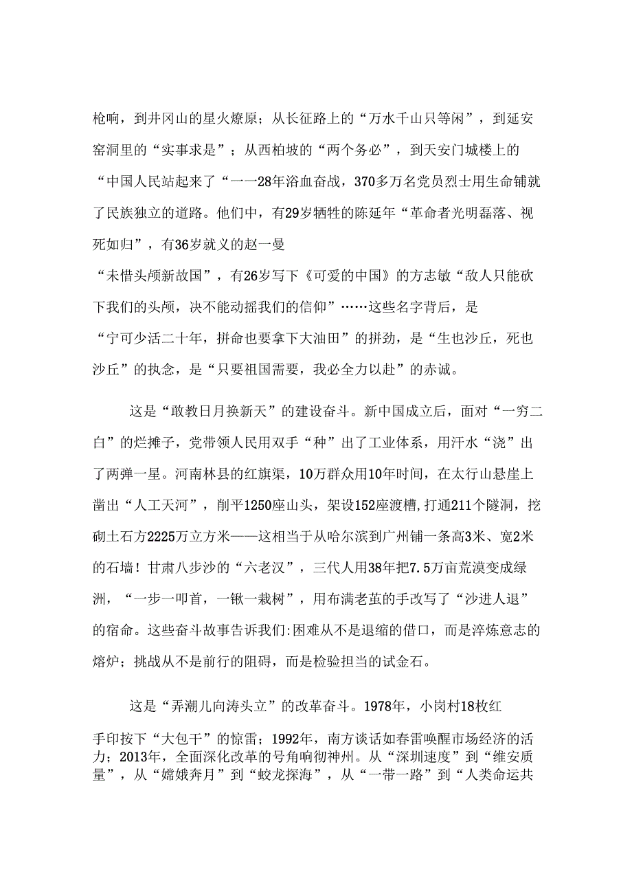 在庆祝建党104周年“七一”专题党课上的讲话：以奋斗之姿书写忠诚答卷.docx_第2页