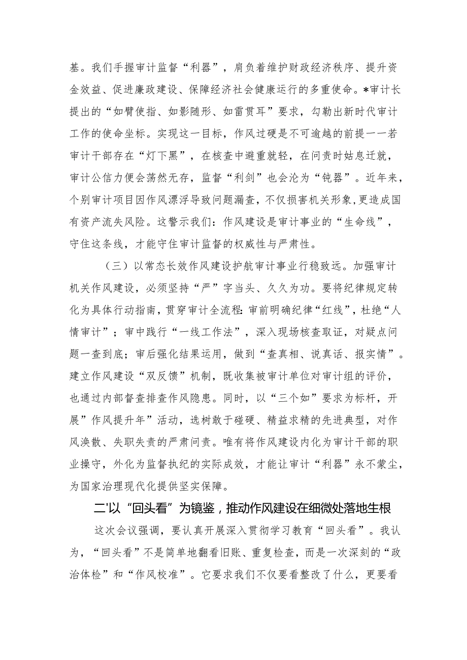 在2025年审计局党组理论学习中心组（扩大）会议暨作风建设专题研讨会上的发言.docx_第2页