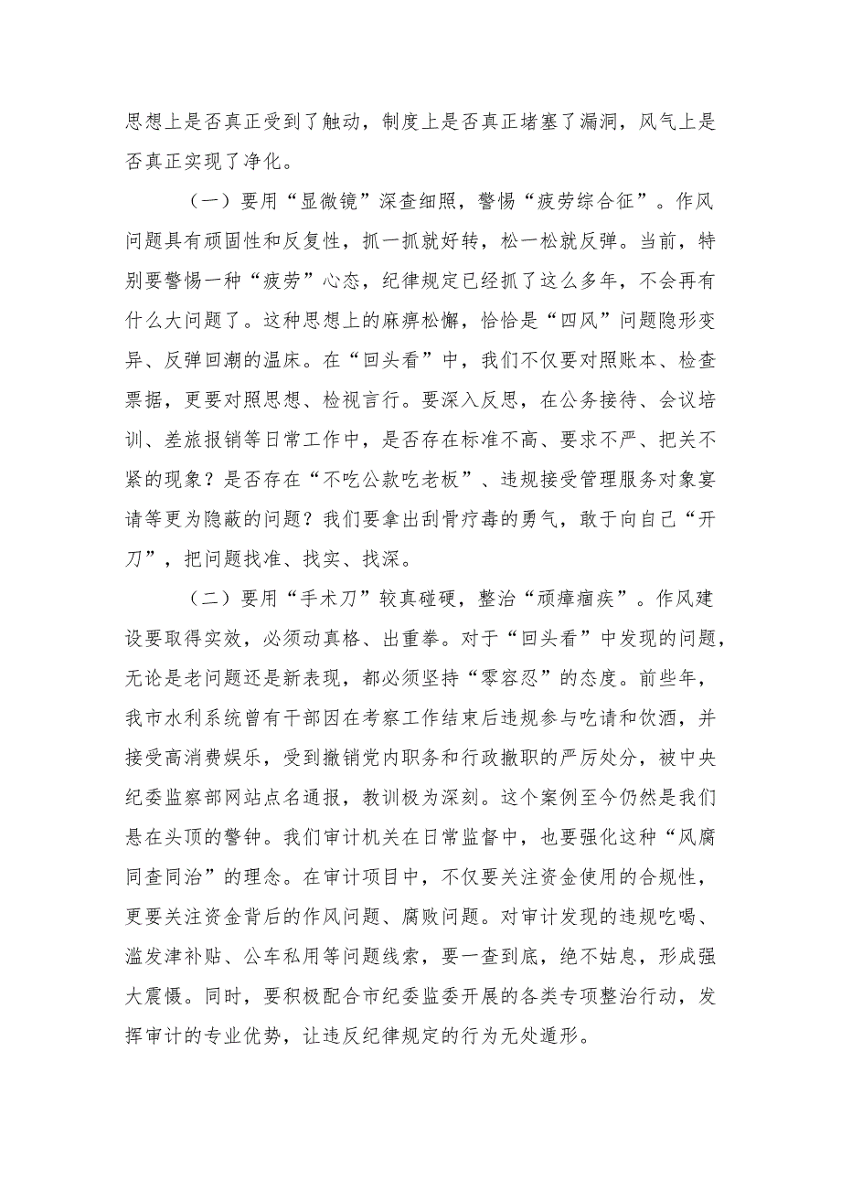 在2025年审计局党组理论学习中心组（扩大）会议暨作风建设专题研讨会上的发言.docx_第3页