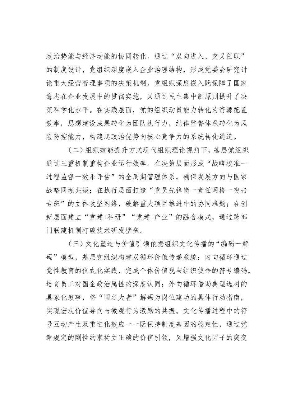 国有企业基层党建引领企业高质量发展的实践探索报告.docx_第2页