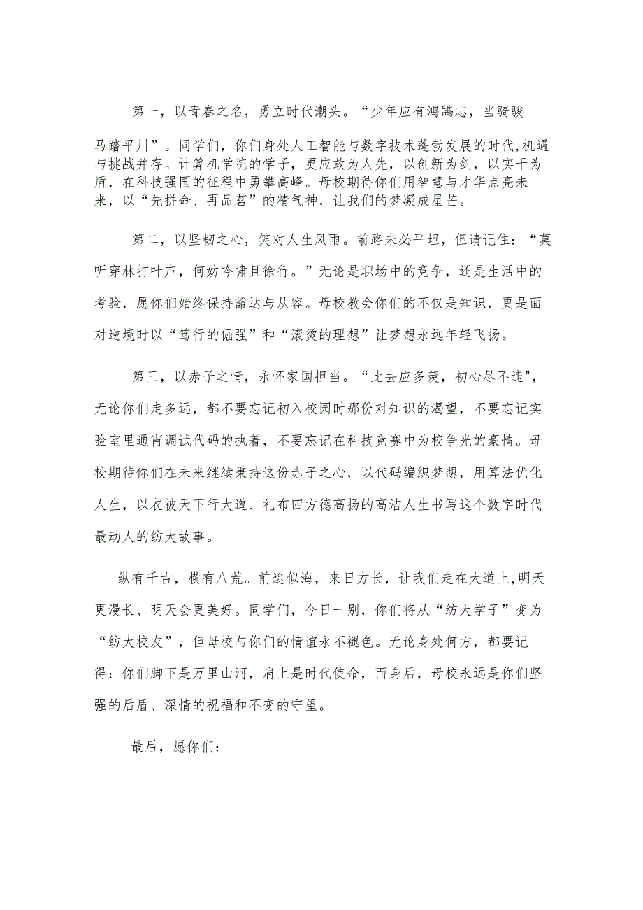 校领导在某学院科技文化节颁奖典礼暨2025届毕业生欢送会上的讲话.docx_第2页