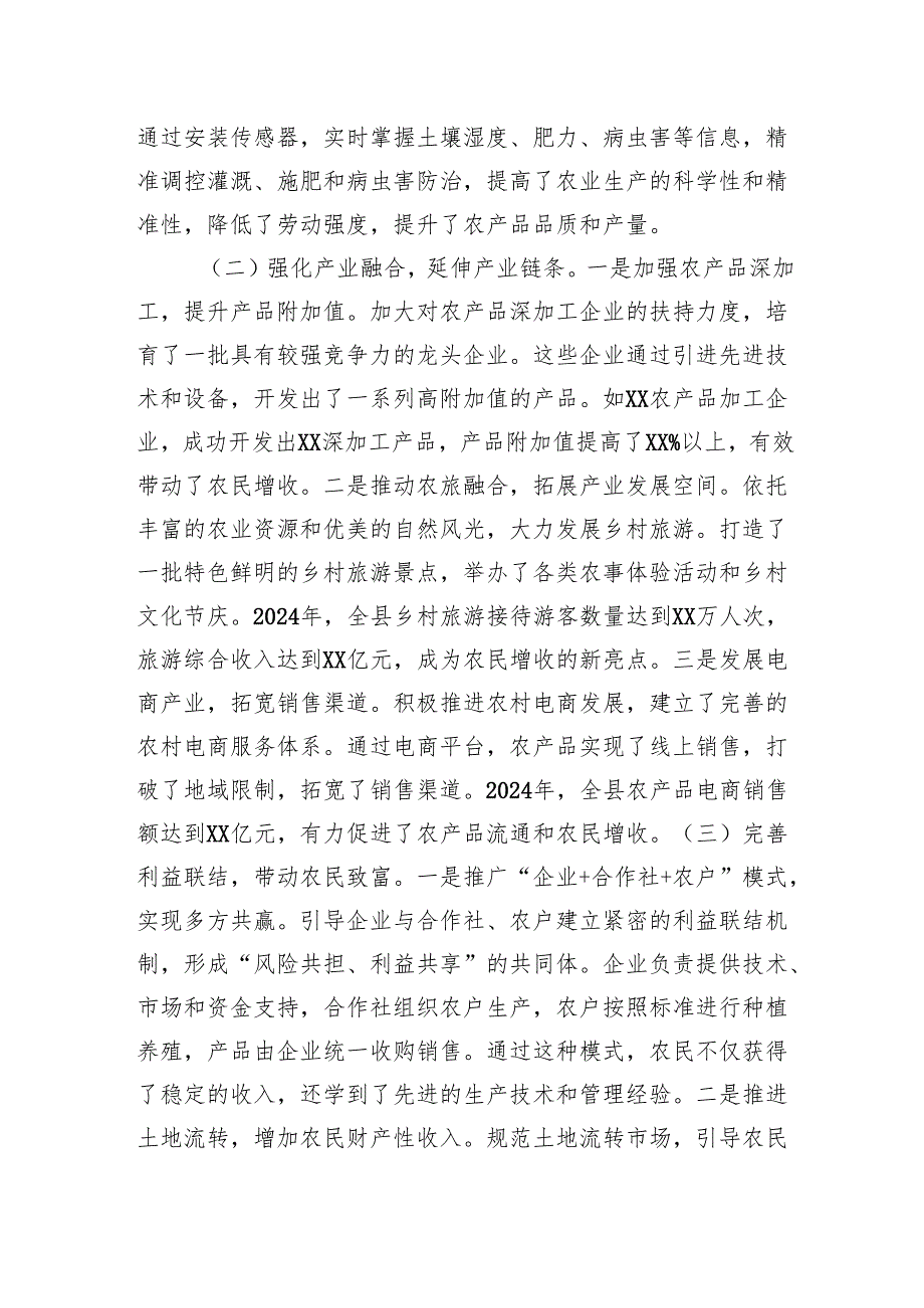 经验汇报：抓改革促振兴绘就乡村新画卷.docx_第2页