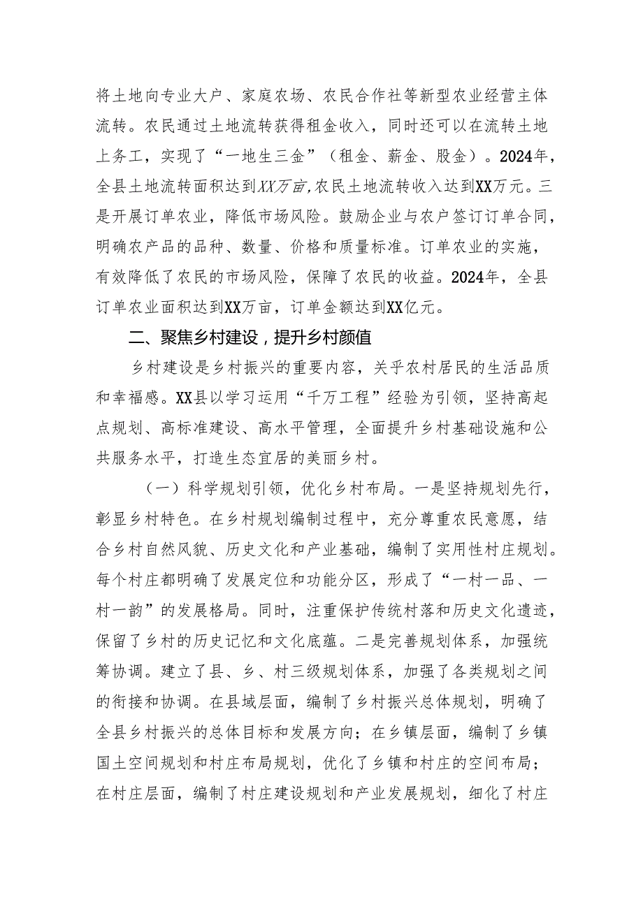 经验汇报：抓改革促振兴绘就乡村新画卷.docx_第3页