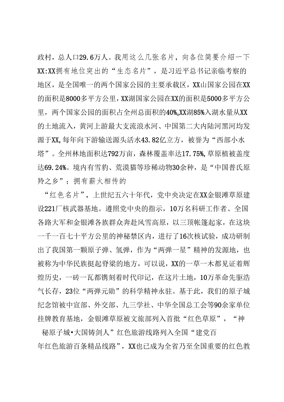 旅游集团股份有限公司座谈交流时的讲话.docx_第2页