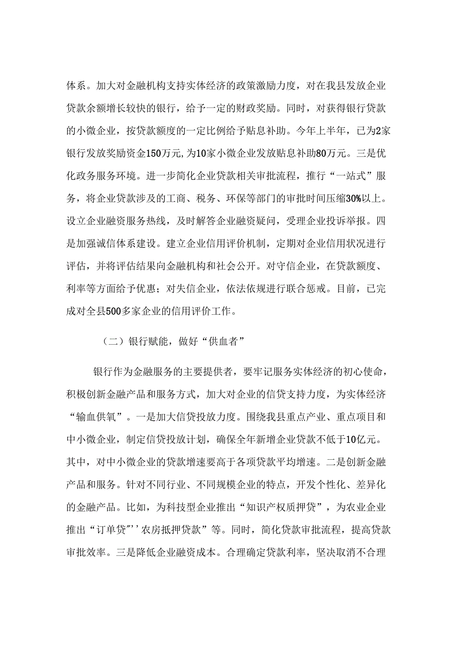县长在金融服务实体经济对接会上的讲话.docx_第2页