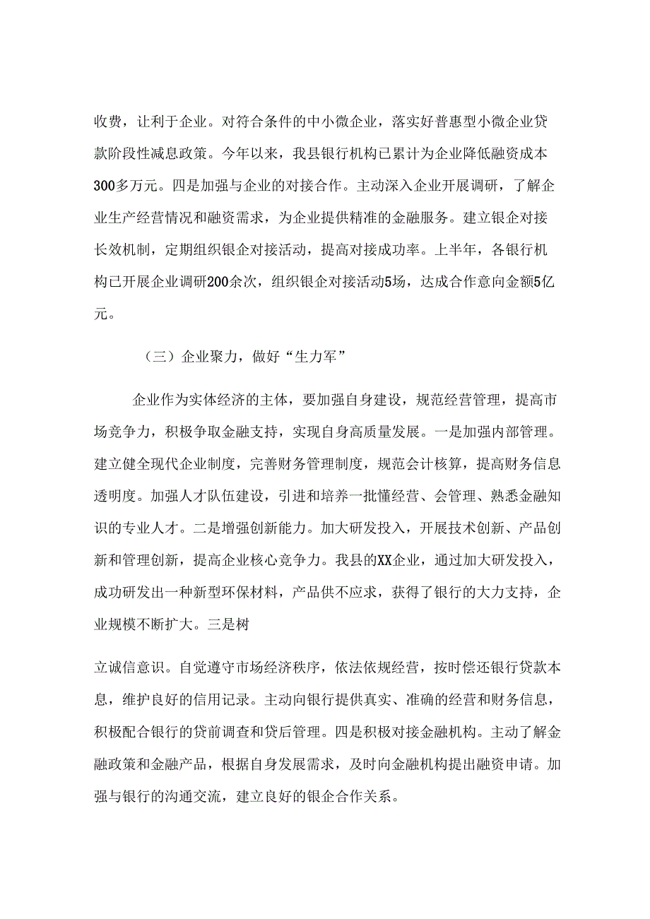 县长在金融服务实体经济对接会上的讲话.docx_第3页