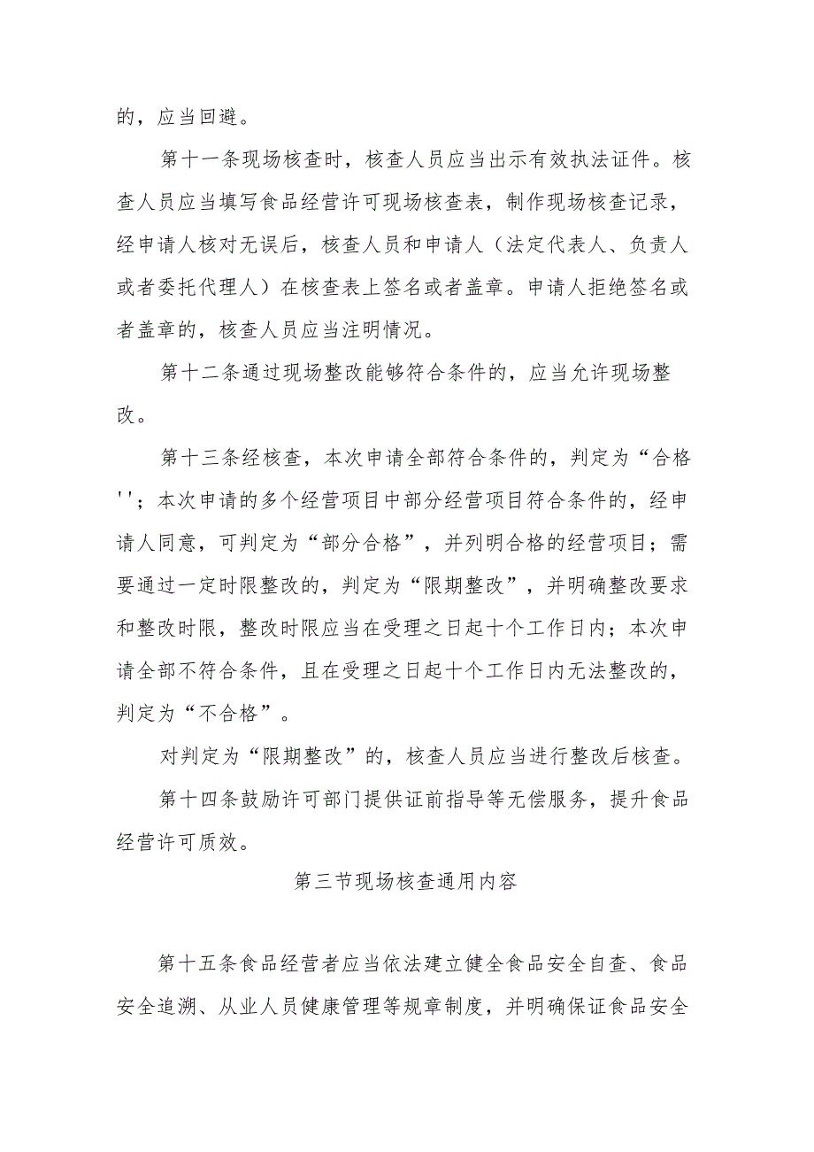 山东省食品经营许可审查细则-全文及解读.docx_第2页