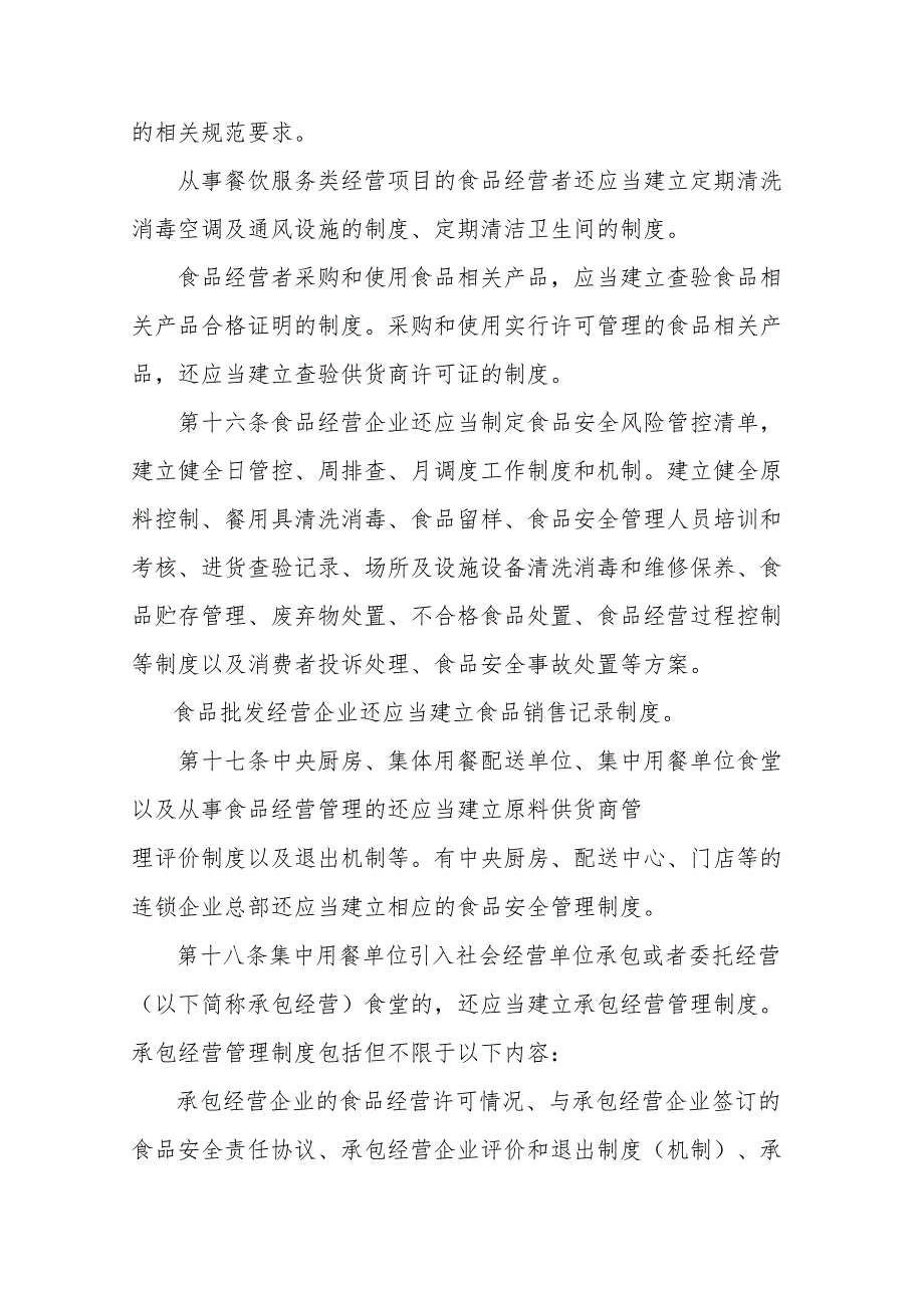 山东省食品经营许可审查细则-全文及解读.docx_第3页