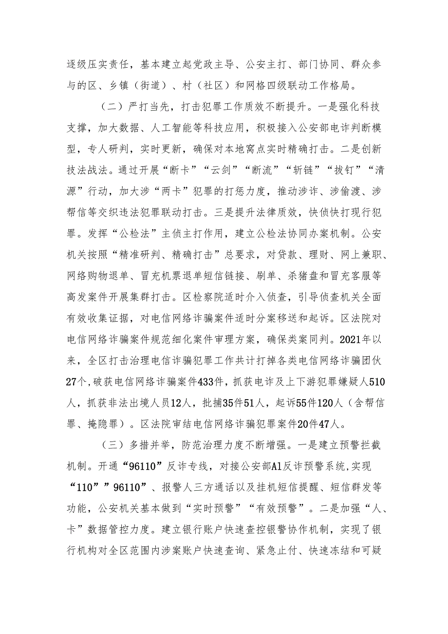 关于全区打击治理电信网络诈骗工作情况的调研报告.docx_第2页
