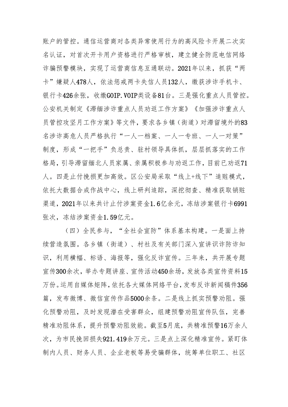 关于全区打击治理电信网络诈骗工作情况的调研报告.docx_第3页