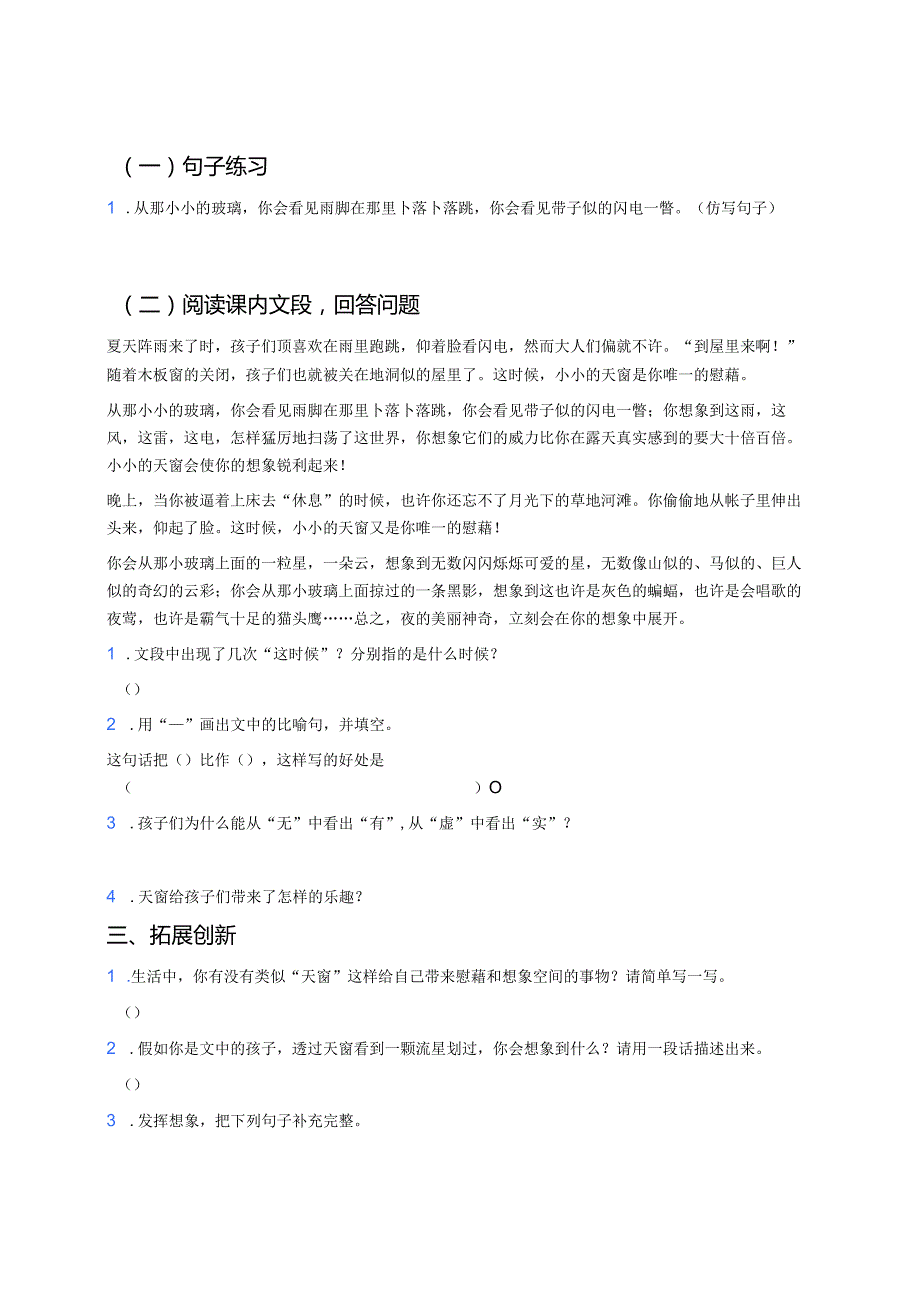 四年级下册统编版《天窗》分层练习.docx_第2页