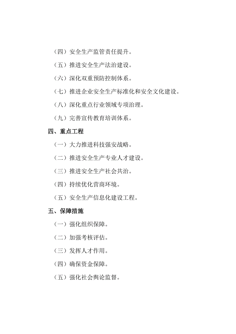 “十五五”时期安全生产、应急体系建设及综合防灾减灾规划.docx_第2页