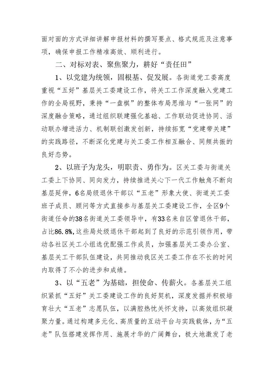 区关工委推进“五好”基层关工委建设工作汇报.docx_第2页
